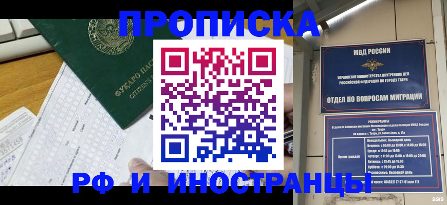 временная регистрация недорого в Рязанской области